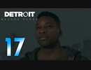 【17】Detroit Become Human 実況プレイ