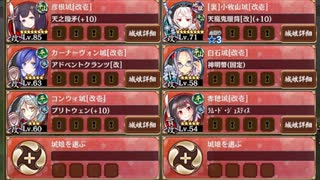 【字幕有】名城番付 シュテファンの陣上級の段【城プロRE 彦根城+裏小牧山城+☆4改以下イベユニ 平均Lv65】
