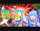 【遊戯王】簡単にプラチナ1に上がれる壊獣カグヤを紹介する葵ちゃん【マスターデュエル】