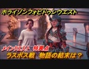 ホライゾン Forbidden West　ラスボス戦　物語の結末は？　メインクエスト攻略　特異点　＃１１１【ホライゾンゼロドーン2】