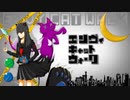 エンヴィキャットウォーク ／ 虎音ココ・猫村いろは (UTAU & VOCALOID Cover)