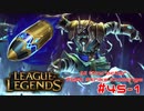 【LoL】All Character Fast Strike Challenge Nasus【ACFSC】【実況プレイ】#45-1