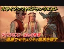ホライゾン Forbidden West　サイドクエスト攻略　沈んだ希望　遺跡でセキュリティ端末を探す　＃１１２【ホライゾンゼロドーン2】