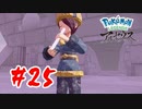 【実況】キッサキ神殿【Pokémon LEGENDS アルセウス】#25