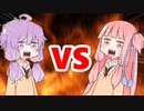茜ちゃんVSゆかりさん