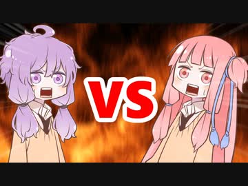 茜ちゃんVSゆかりさん