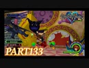最高難度プラウドで完全クリア【KINGDOM HEARTS実況part133】