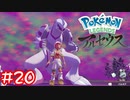 【Pokémon LEGENDS アルセウス】パルキアバックハグ#20