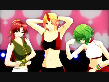 [東方MMD] smoooochで東方エアロビクス