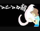 マシマロ猫 / 鏡音リン act1