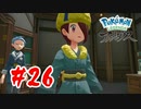【実況】何もしてない【Pokémon LEGENDS アルセウス】#26