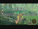 【実況プレイ】いまさらゼルダの伝説 Breath of the Wild: 161