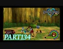 最高難度プラウドで完全クリア【KINGDOM HEARTS実況part134】