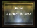 【放置ゲー】スパロボZを口下手に実況 Part.223【消化】