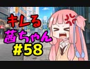 【VOICEROID劇場】キレる茜ちゃん　国語のテスト編