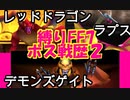 面倒くさがりFF7縛りボス戦歴その２