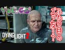 【ゾンビが滑空！】Dying Light2 実況プレイ #19【PS5】