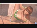 【DOAXVV】 かすみ　さくら・リーフ　横座り　足上げ　日焼け跡