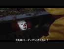 ペニーワイズが花札衛デッキをおすすめするようです