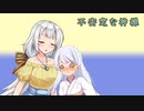 【歌うボイスロイド】不安定な神様を歌ってもらった【UTAU】