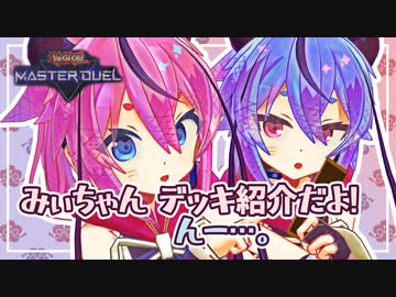 【ガイノイドTalk実況】鳴花ーズのデッキ紹介【遊戯王マスターデュエル】