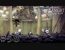 虫嫌いが行く昆虫王国冒険譚 #58【Hollow Knight】