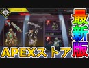 超話題の激レアスキン【クロックタン】が再販！！ブラッドハウンドの最強色違いスキン【放浪する戦士】も見逃せない！？【3周年アニバーサリーコレクション】【APEX LEGENDS/エーペックスレジェンズ】