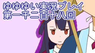 全員集合！　結城友奈は勇者である　花結いのきらめき実況プレイpart1218