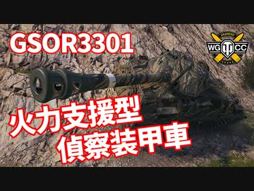 【WoT：GSOR3301 AVR FS】ゆっくり実況でおくる戦車戦Part1122 byアラモンド