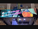 2022年02月22日　機動戦士ガンダム ラストシューティング展示 特別演出