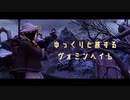 【Skyrim】ゆっくりと旅するヴォミンヘイム＃２５【ゆっくり実況】