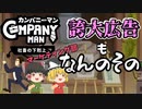 【カンパニーマン 社畜の下克上】難易度ブラック 初期ライフ縛りプレイ#5【ゆっくり実況】