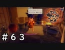 もう妖刀じゃん【天穂のサクナヒメ】＃６３