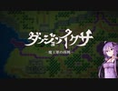 【ボイロ実況】ダンジョンイクサ -魔王軍の再興- part.4【結月ゆかり】