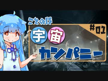 【宇宙交易】琴葉宇宙カンパニー #01【X4:Foundations】