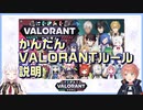 【切り抜き】かんたんVALORANTルール説明【VARORANT】