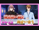 【アイナナ】４部解禁を待ち望んだ男の初見実況プレイ Part23