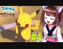 【ポケモンアルセウス】ヒスイのアルセウスと東北きりたんと菱餅　Part4【VOICEROID実況】