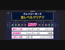 みんなでCRAZYクリア18  (粘り勝ち)  ぶっこわしカーリング