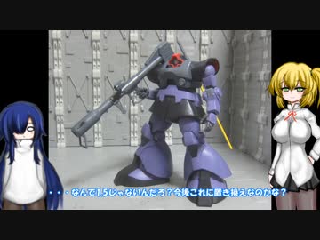 MG ドム ゆっくりプラモ動画