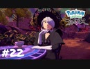 【Pokémon LEGENDS アルセウス】散々こき使っておいてこの仕打ちか！【実況】＃22