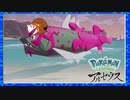 【ポケモンLegendsアルセウス】ヒスイ地方調査記録～イダイトウライド～＃８【ゆっくり実況】