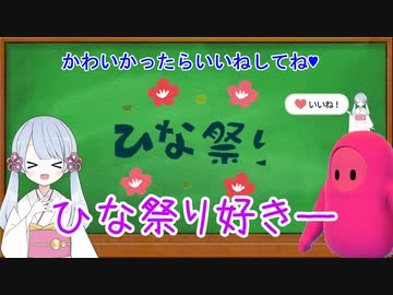 『ひな祭り』【ツクツクデー】【ソフトウェアトーク劇場】