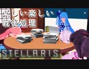 【STELLARIS】大銀河帝国鳥取《黎明篇》その9