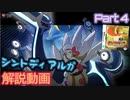 ポケットモンスター HGSS レッド撃破RTA シントディアルガチャート解説動画【Part4】