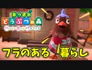 【あつまれ どうぶつの森 ハッピーホームパラダイス実況】別荘？？OK！任せて！パタヤの別荘「フラのある　暮らし」完成編