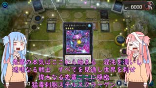 琴葉姉妹のマスターデュエル♯5