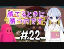 #22　つくよみちゃんのアパート経営【メゾン・ド・魔王】