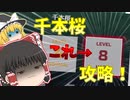 spareビート攻略(１)千本桜