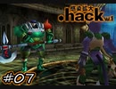 色男になる薬 【.hack//Vol.1 感染拡大】 #07